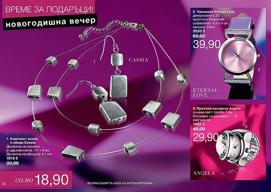 AVON мини Брошура К17 колие, часовник 19